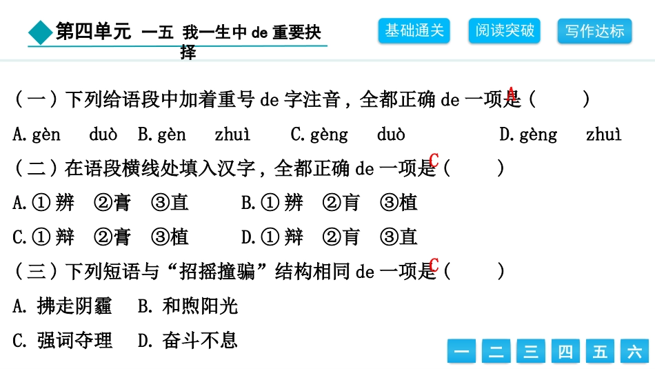 中小学人教版语文《我一生中的重要抉择》教学课件.pptx_第3页