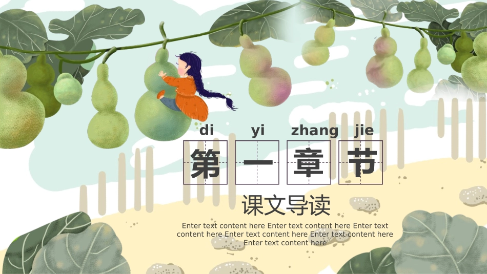 中小学人教版语文《我要的是葫芦》教学课件.pptx_第3页