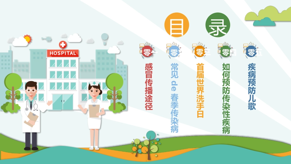 预防传染病流感主题班会18.pptx_第3页