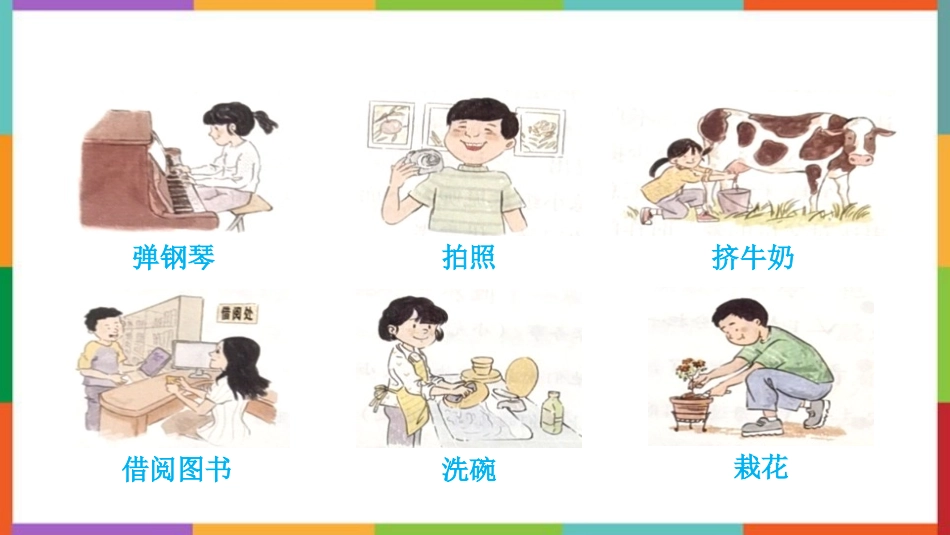 中小学人教版语文《我学会了》教学课件.pptx_第2页