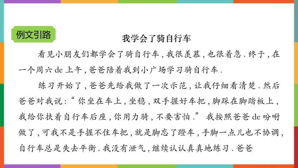 中小学人教版语文《我学会了》教学课件.pptx_第3页