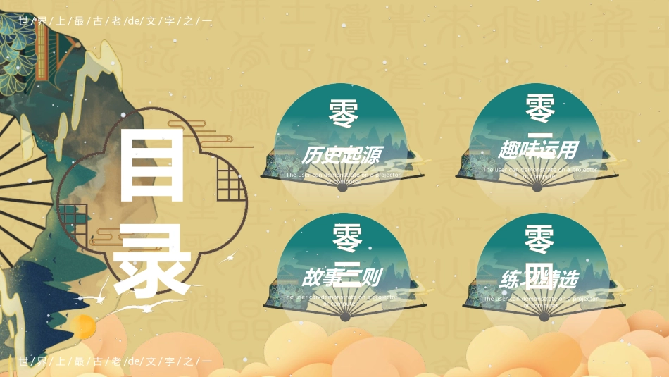 中小学人教版语文《有趣的汉字》遨游汉字王国教学课件2.pptx_第2页