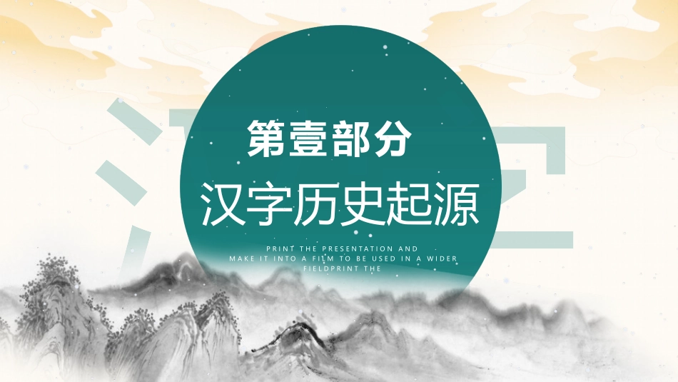 中小学人教版语文《有趣的汉字》遨游汉字王国教学课件2.pptx_第3页