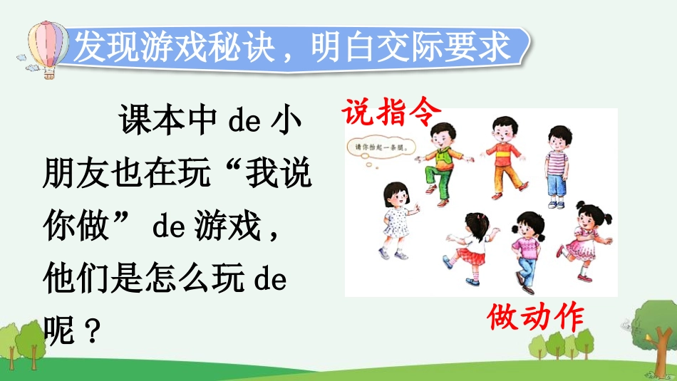 中小学人教版语文《我说你做》教学课件.pptx_第3页