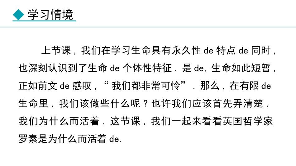 中小学人教版语文《我为什么而活着》教学课件.pptx_第2页