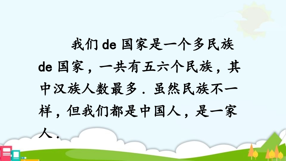 中小学人教版语文《我是中国人》教学课件.pptx_第3页