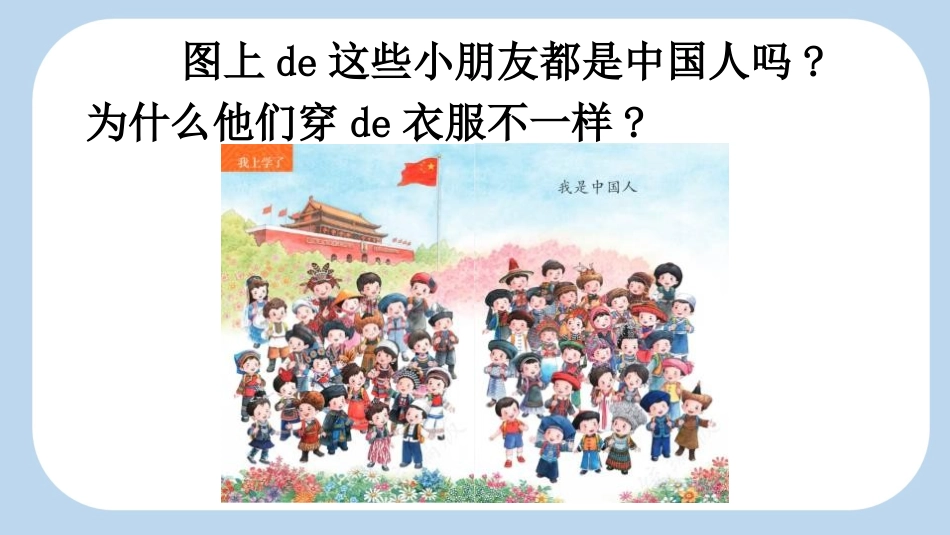 中小学人教版语文《我是中国人》教学课件1.pptx_第3页