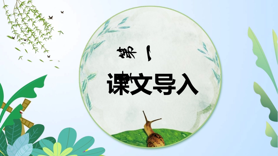中小学人教版语文《我是一只小虫子》教学课件1.pptx_第3页
