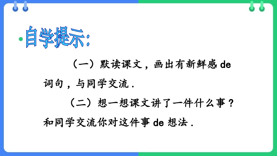中小学人教版语文《不懂就要问》教学课件.pptx_第2页