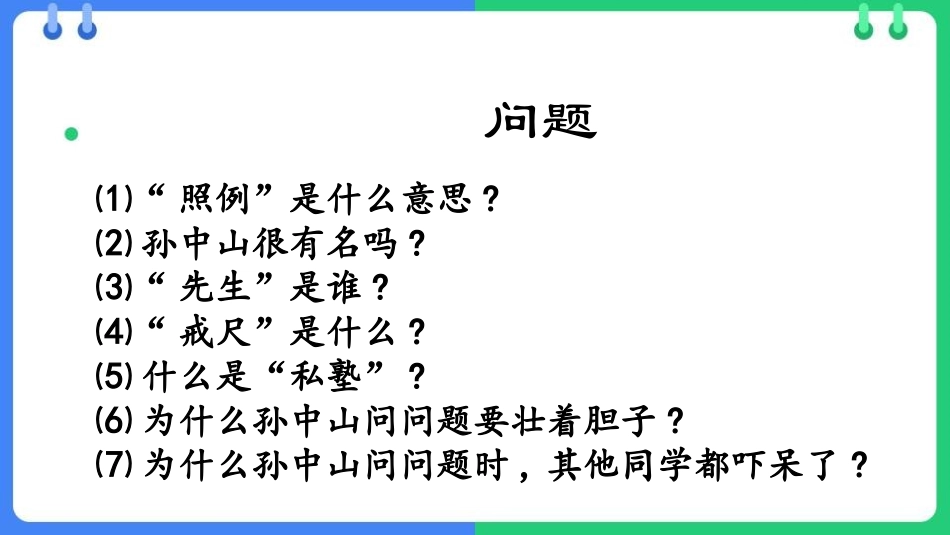 中小学人教版语文《不懂就要问》教学课件.pptx_第3页