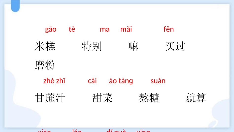 中小学人教版语文《千人糕》教学课件.pptx_第2页