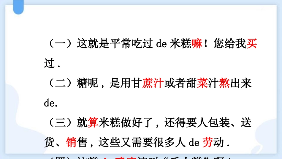 中小学人教版语文《千人糕》教学课件.pptx_第3页