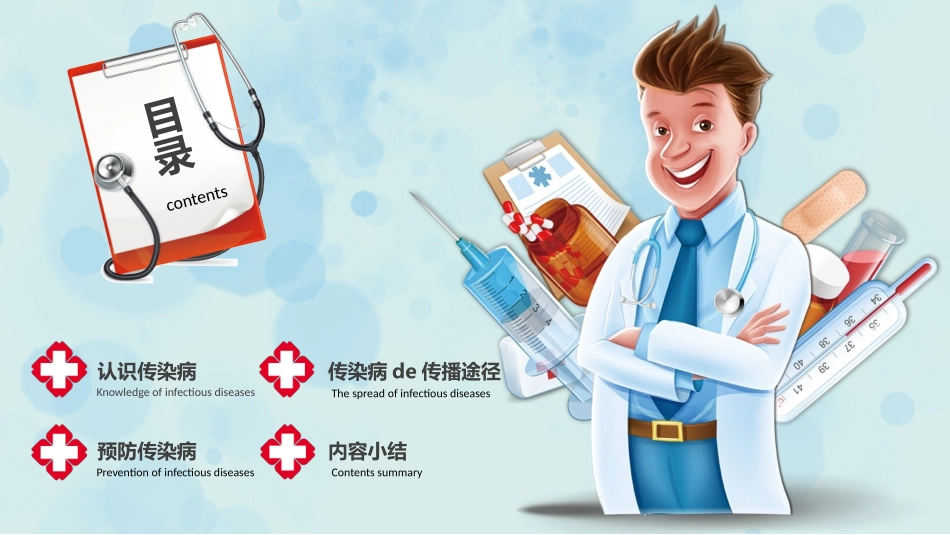 预防传染病流感主题班会10.pptx_第2页