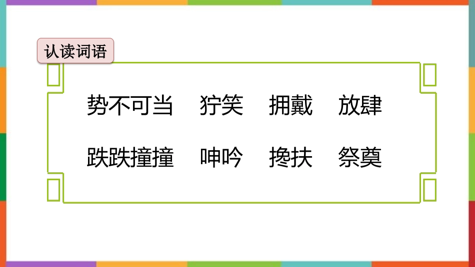 中小学人教版语文《桥》教学课件.pptx_第3页