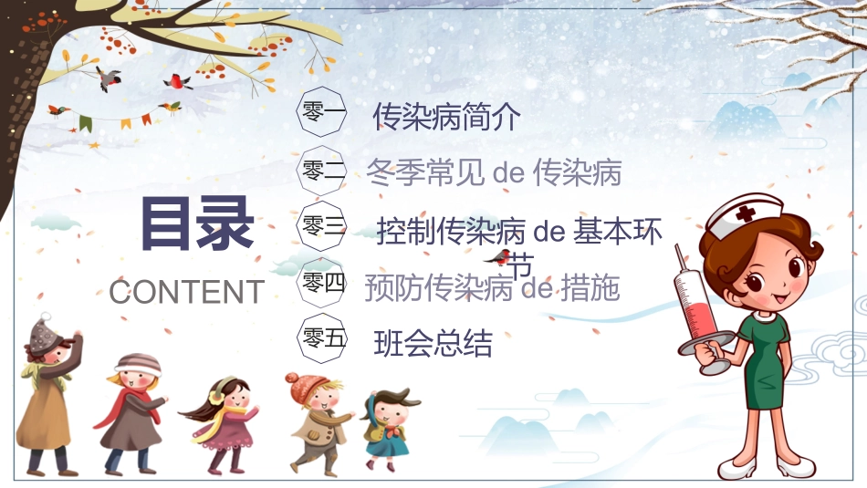 预防传染病流感主题班会8.pptx_第2页