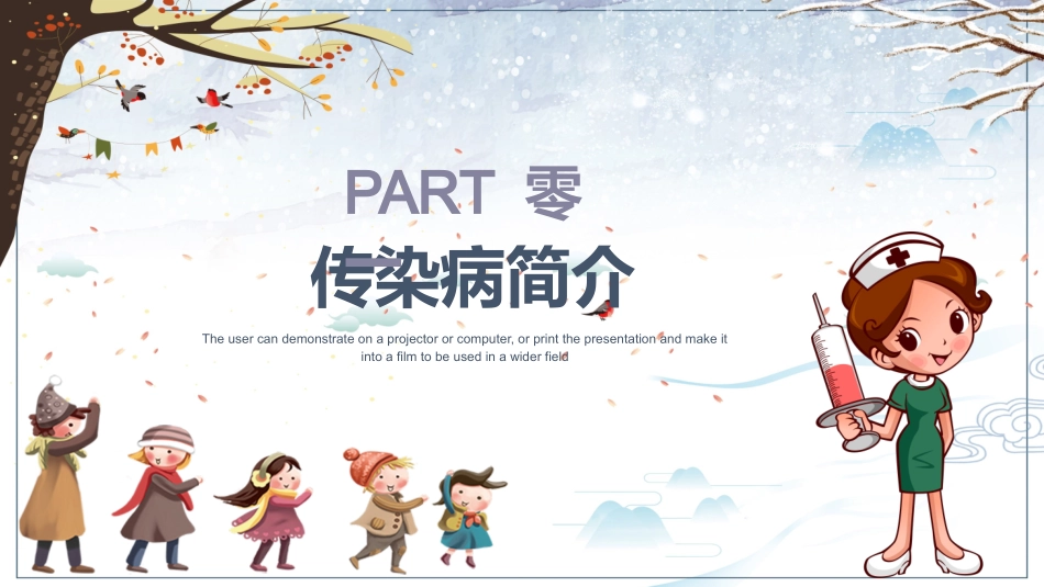预防传染病流感主题班会8.pptx_第3页