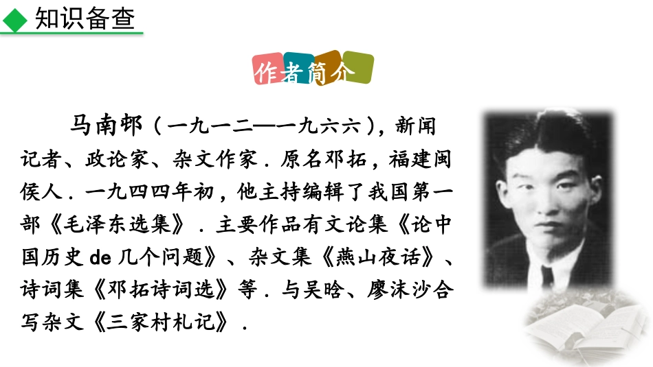 中小学人教版语文《不求甚解》教学课件.pptx_第2页