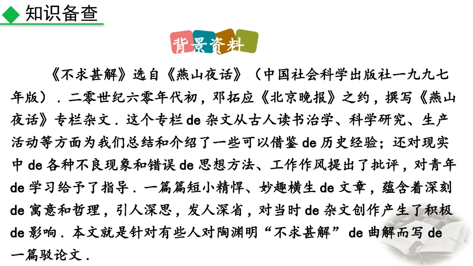 中小学人教版语文《不求甚解》教学课件.pptx_第3页