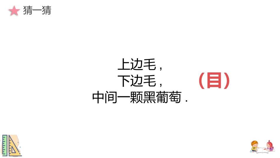 中小学人教版语文《口耳目》教学课件.pptx_第3页