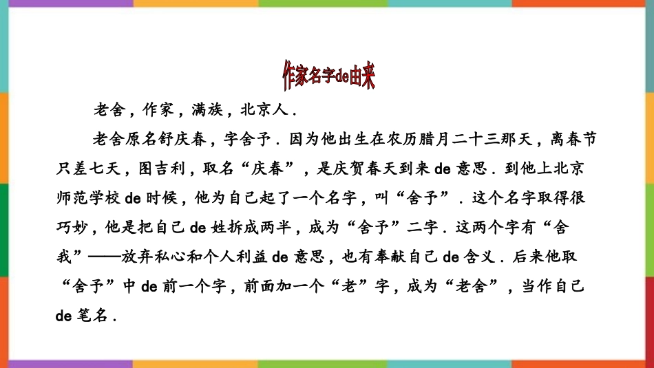 中小学人教版语文《口语交际：名字里的故事》教学课件.pptx_第2页