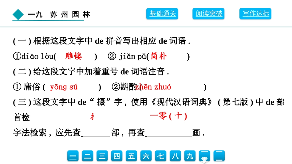中小学人教版语文《苏州园林》教学课件1.pptx_第3页