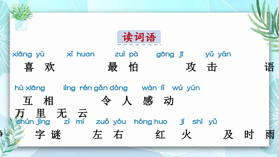 中小学人教版语文《猜字谜》教学课件.pptx_第3页