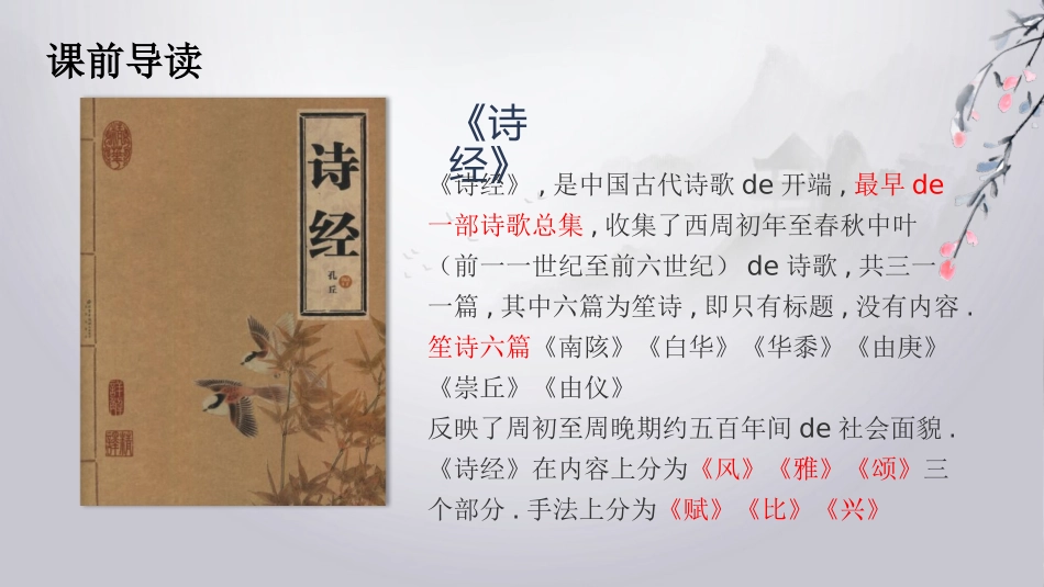 中小学人教版语文《采薇》教学课件.pptx_第2页