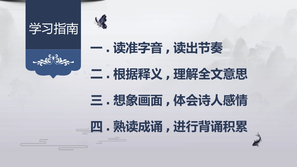 中小学人教版语文《采薇》教学课件.pptx_第3页
