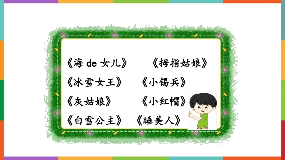 中小学人教版语文《口语交际：请教》教学课件.pptx_第2页