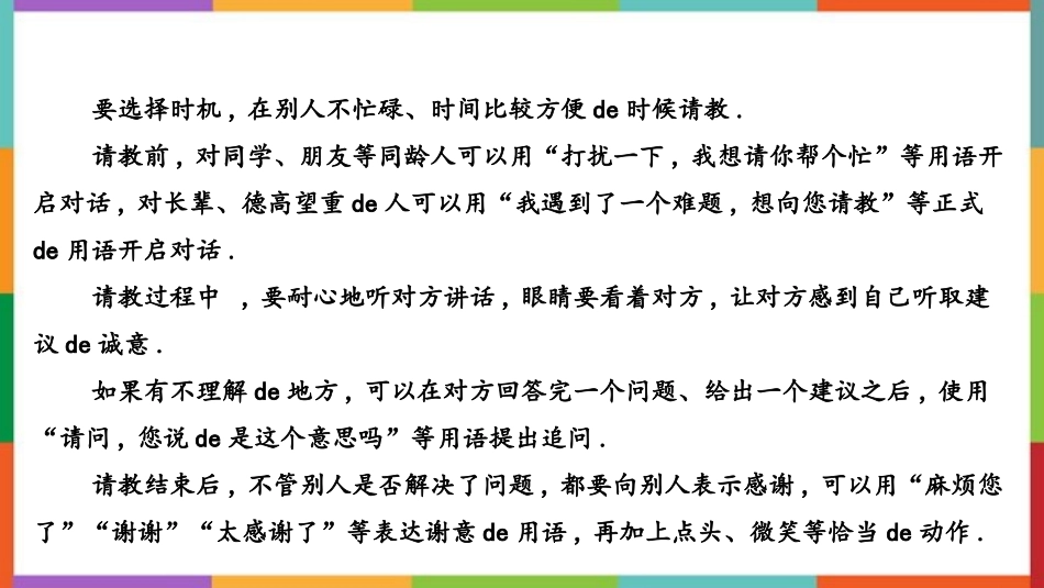 中小学人教版语文《口语交际：请教》教学课件.pptx_第3页