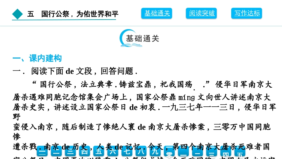 中小学人教版语文《国行公祭，为佑世界和平》教学课件.pptx_第2页