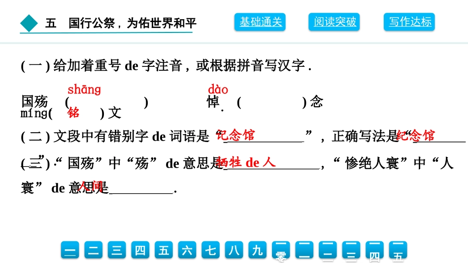 中小学人教版语文《国行公祭，为佑世界和平》教学课件.pptx_第3页