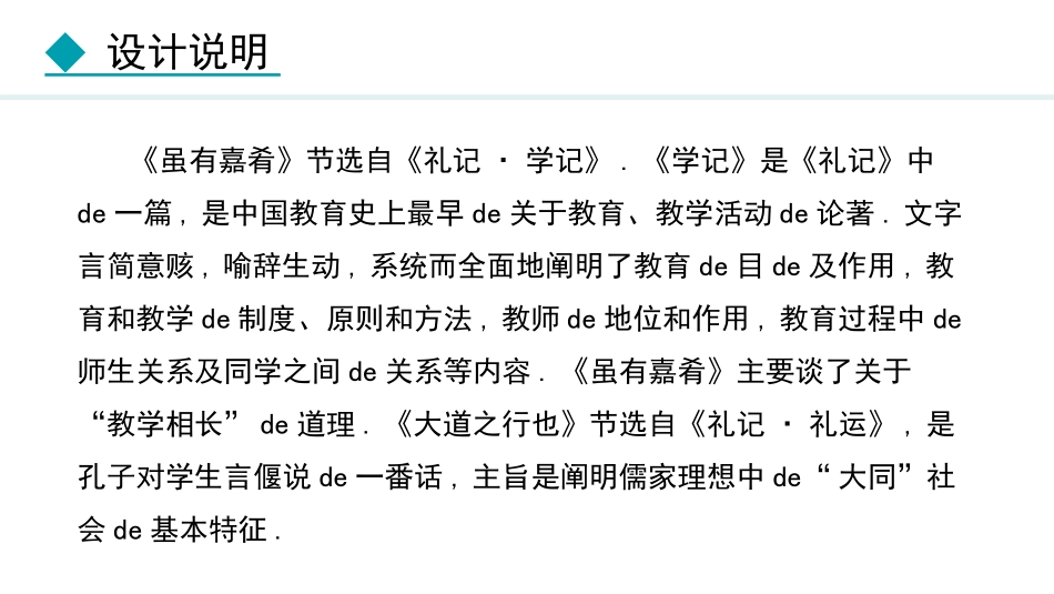 中小学人教版语文《虽有嘉肴》教学课件.pptx_第2页