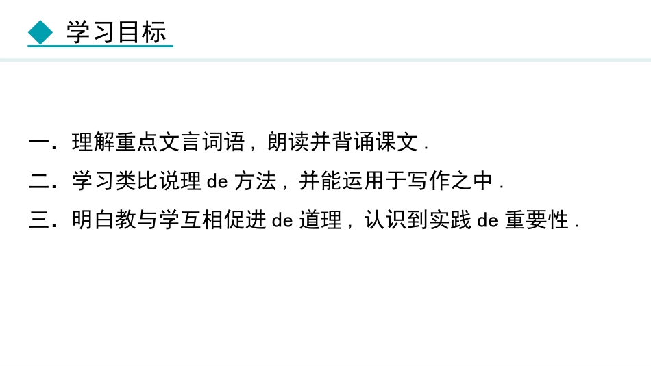 中小学人教版语文《虽有嘉肴》教学课件.pptx_第3页