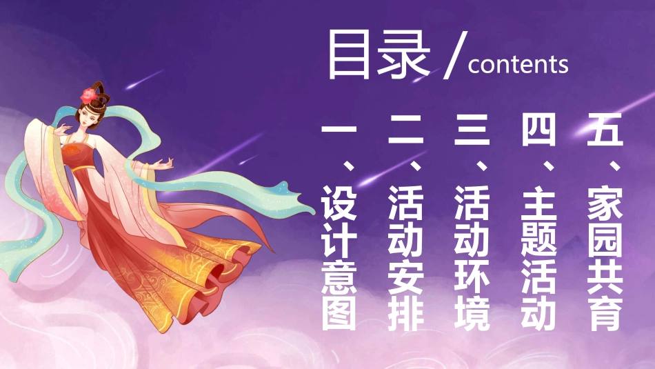 幼儿园中秋节活动安排模板.pptx_第2页