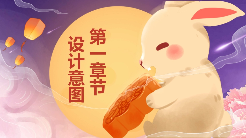 幼儿园中秋节活动安排模板.pptx_第3页