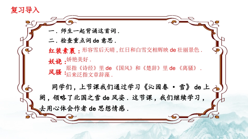 中小学人教版语文《沁园春雪》第2课时教学课件.pptx_第2页