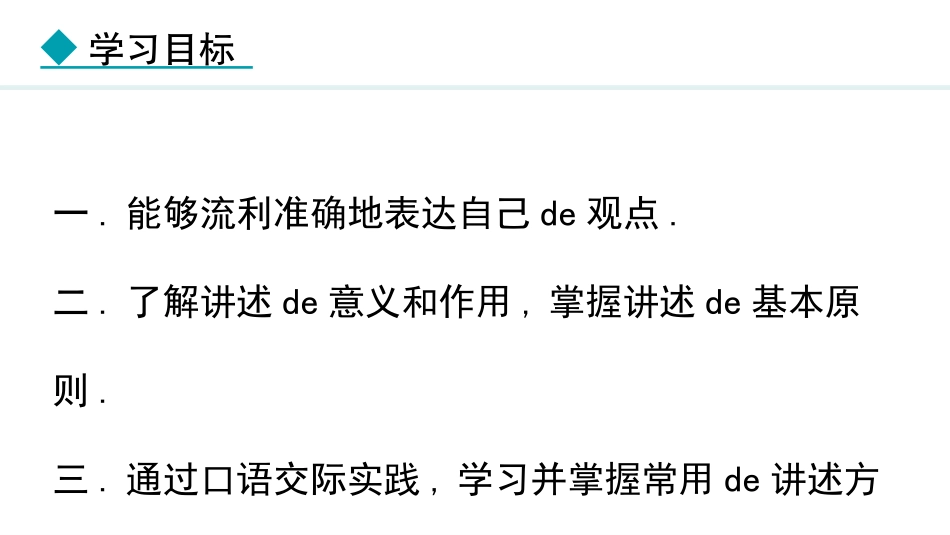 中小学人教版语文《口语交际-讲述》教学课件.pptx_第2页