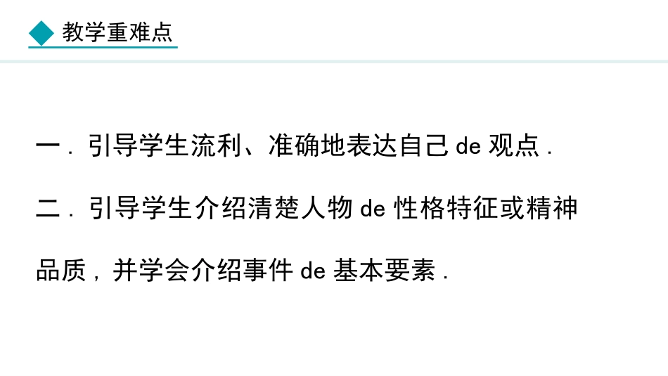 中小学人教版语文《口语交际-讲述》教学课件.pptx_第3页