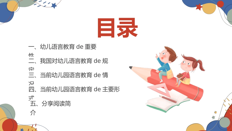 幼儿园语言教育 1.pptx_第2页