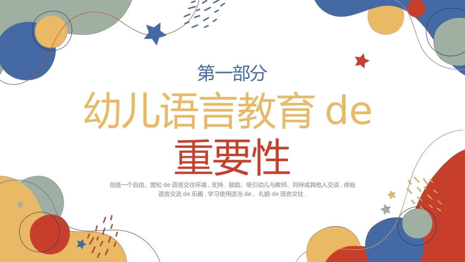 幼儿园语言教育 1.pptx_第3页