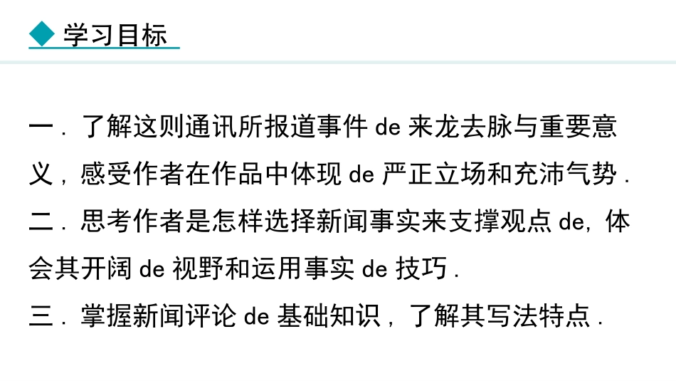 中小学人教版语文《国行公祭，为佑世界和平》教学课件1.pptx_第3页