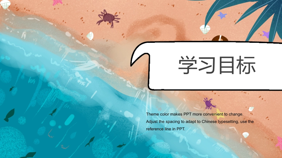 中小学人教版语文《“贝”的故事》教学课件.pptx_第3页