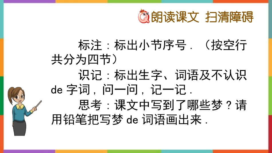 中小学人教版语文《彩色的梦》教学课件.pptx_第2页