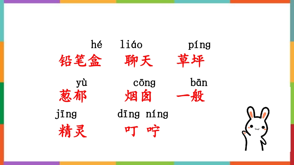 中小学人教版语文《彩色的梦》教学课件.pptx_第3页