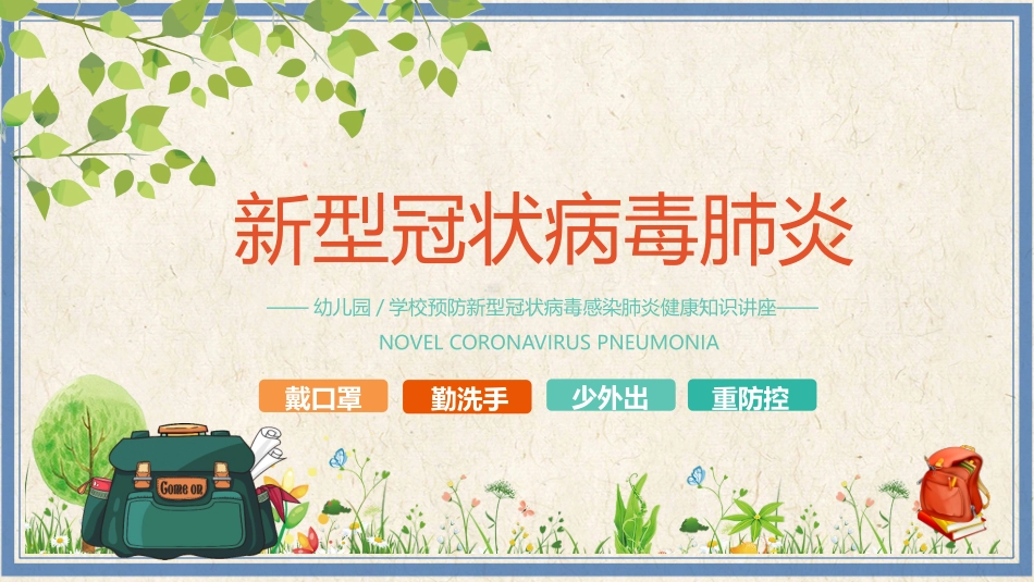 幼儿园开学班会2.pptx_第1页