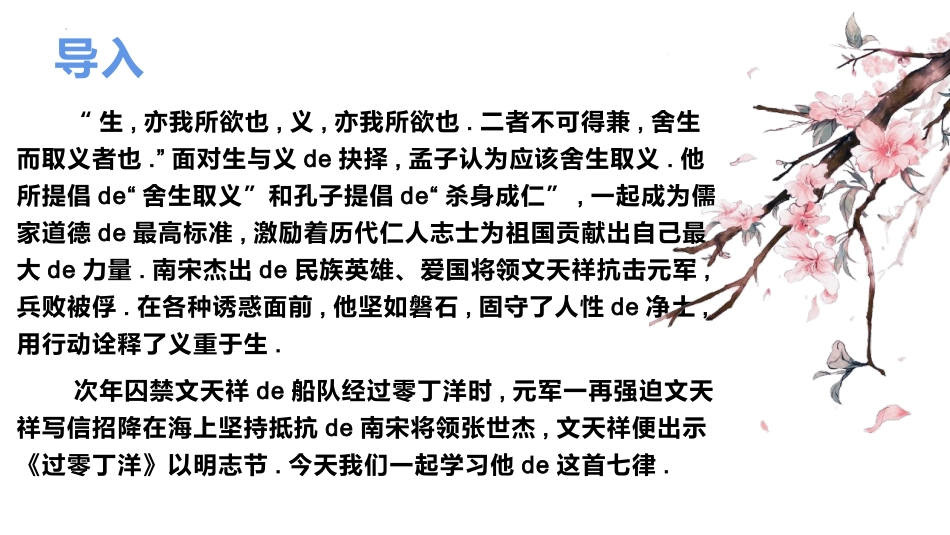 中小学人教版语文《过零丁洋》教学课件2.pptx_第3页