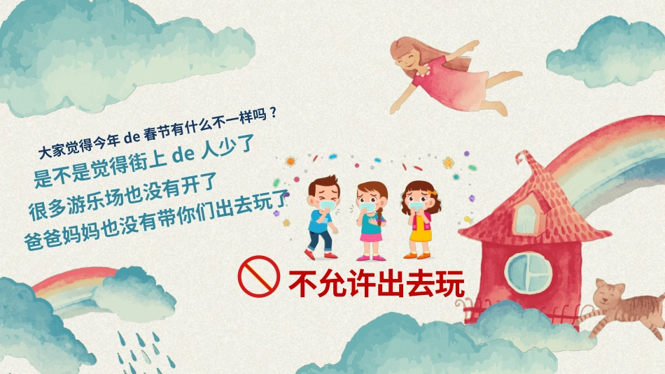 幼儿园开学班会.pptx_第2页