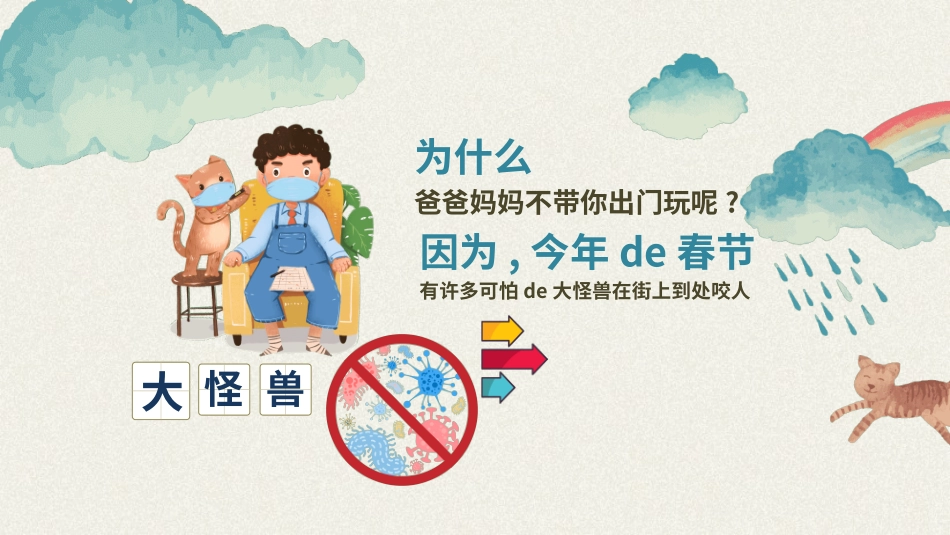 幼儿园开学班会.pptx_第3页