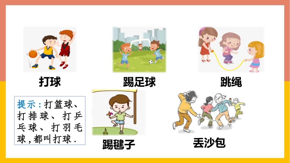 中小学人教版语文《操场上》教学课件.pptx_第3页
